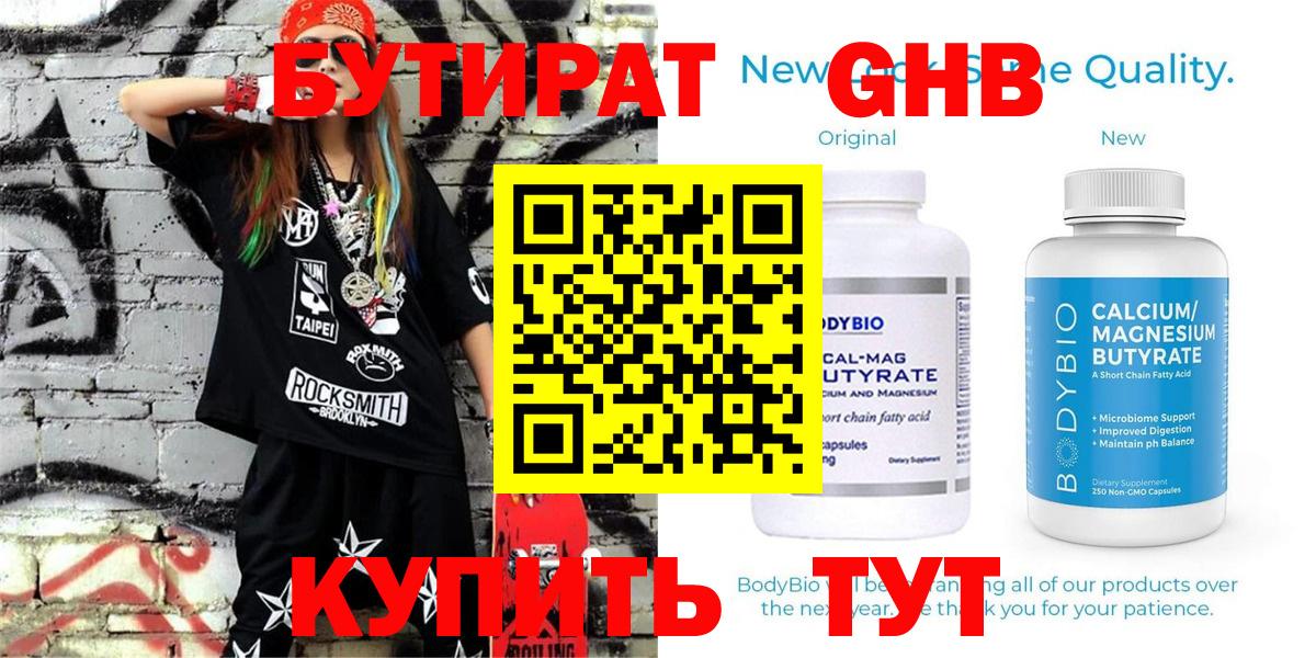 Бутират GHB Дагестанские Огни