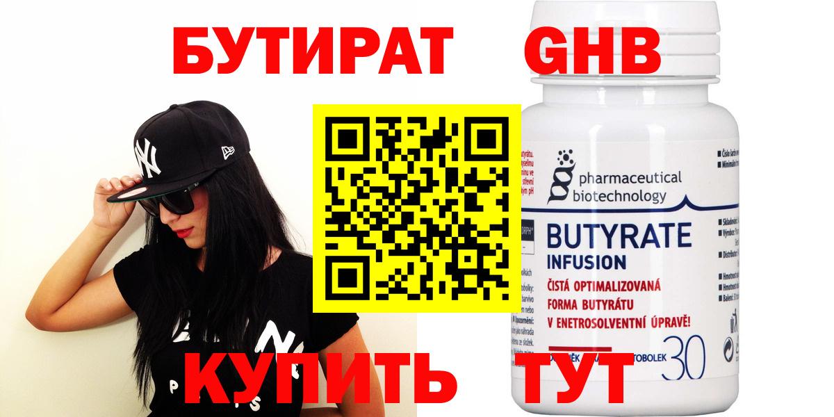 БУТИРАТ оксибутират  Вход с VPN  БУТИРАТ  Дагестанские Огни 