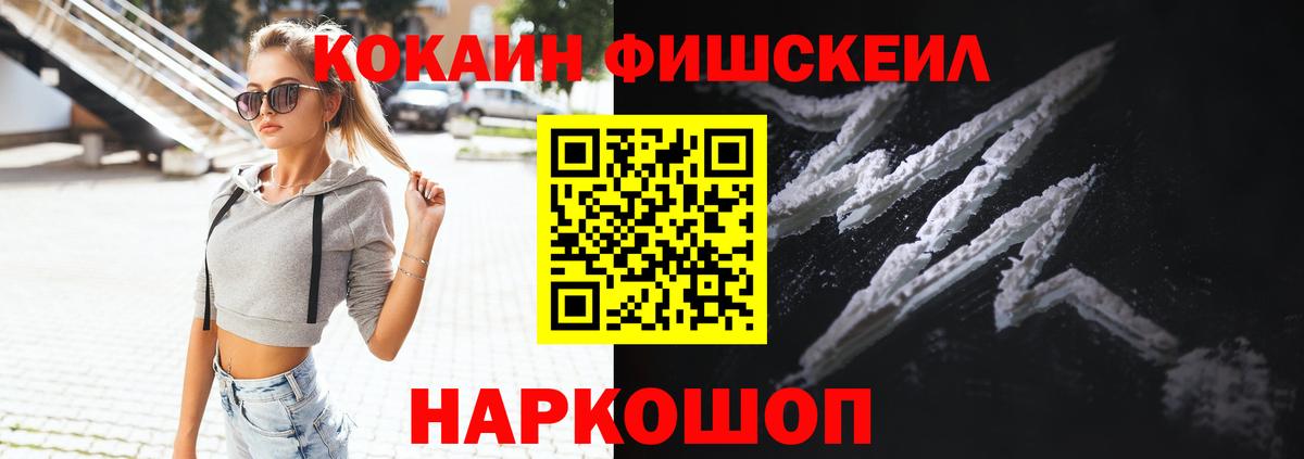 Кокаин Fish Scale Дагестанские Огни
