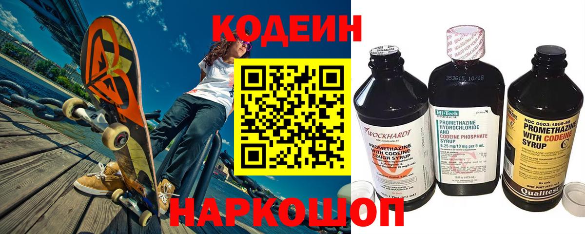 Дагестанские Огни  Кодеин Purple Drank  Codein напиток Lean (лин)  Вход с VPN 