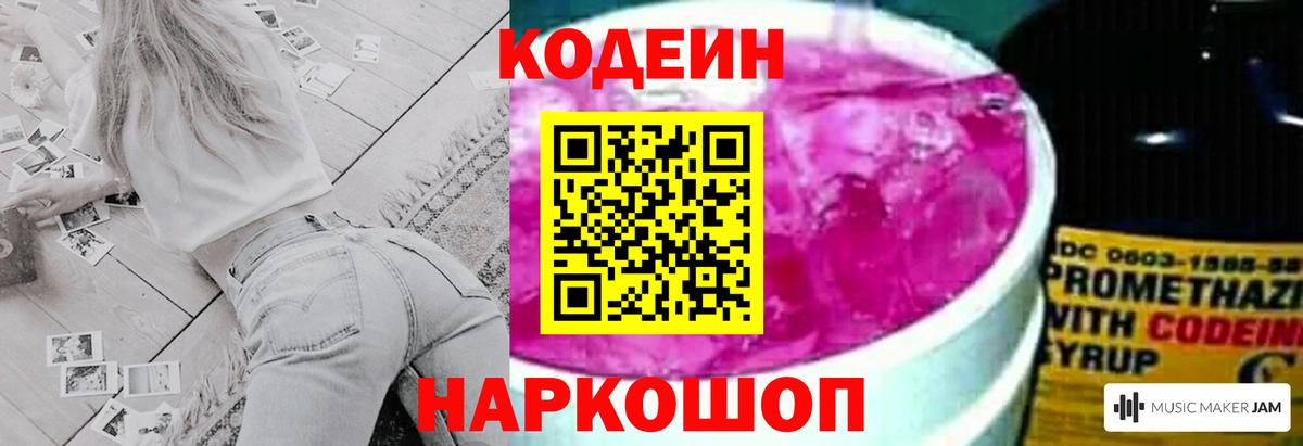 Кодеин Purple Drank Дагестанские Огни